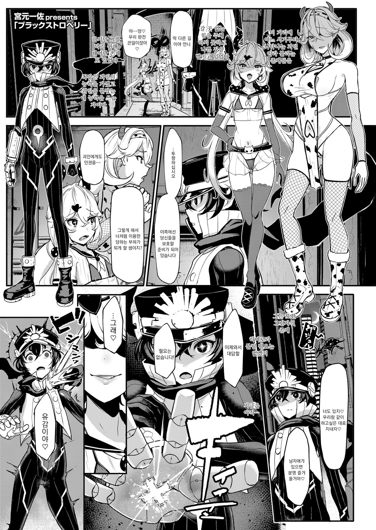Black Strawberry page 1 full