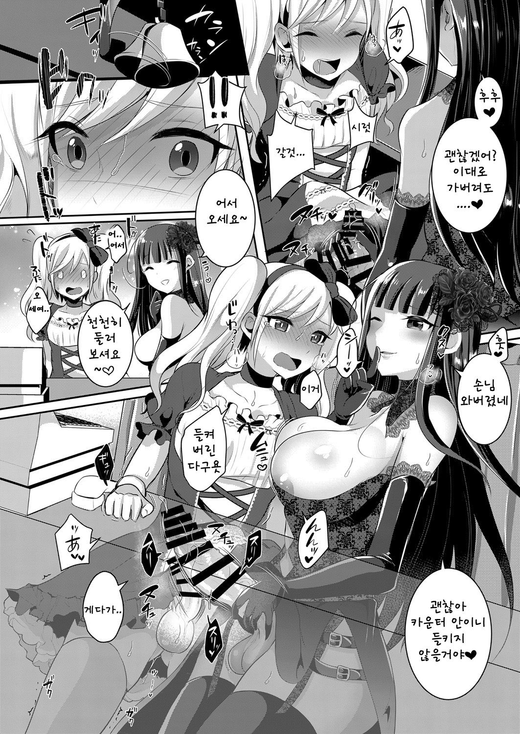 Boku ga Hitomebore Shita Gothic Onee-san wa Futanari datta Ken 3 | 내가 첫눈에 반한 고딕풍 누나가 후타나리였던 것 3 page 10 full