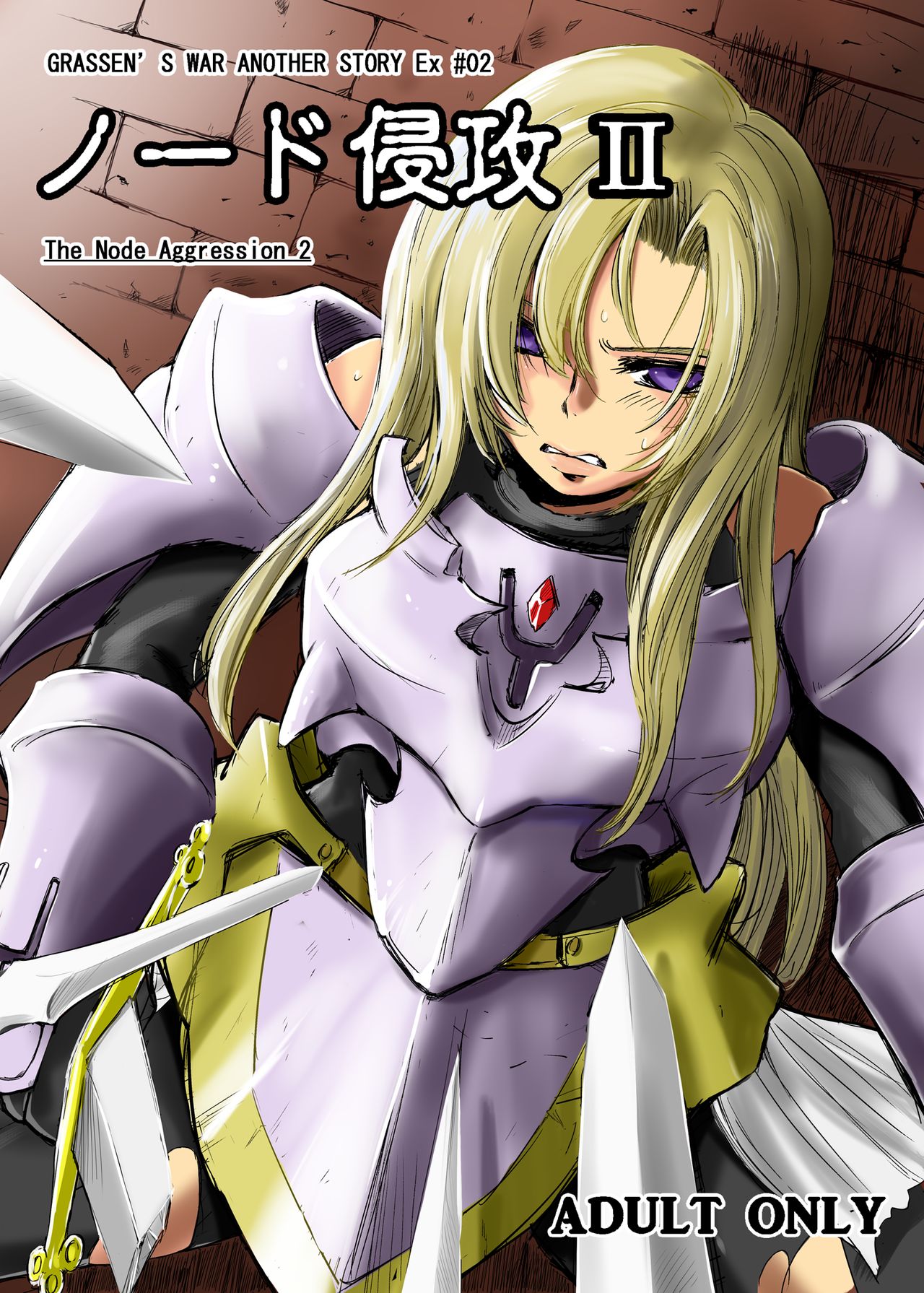 GRASSEN'S WAR ANOTHER STORY Ex #02 Node Shinkou II | GRASSEN'S WAR ANOTHER STORY Ex #02 노드 침공 II page 1 full