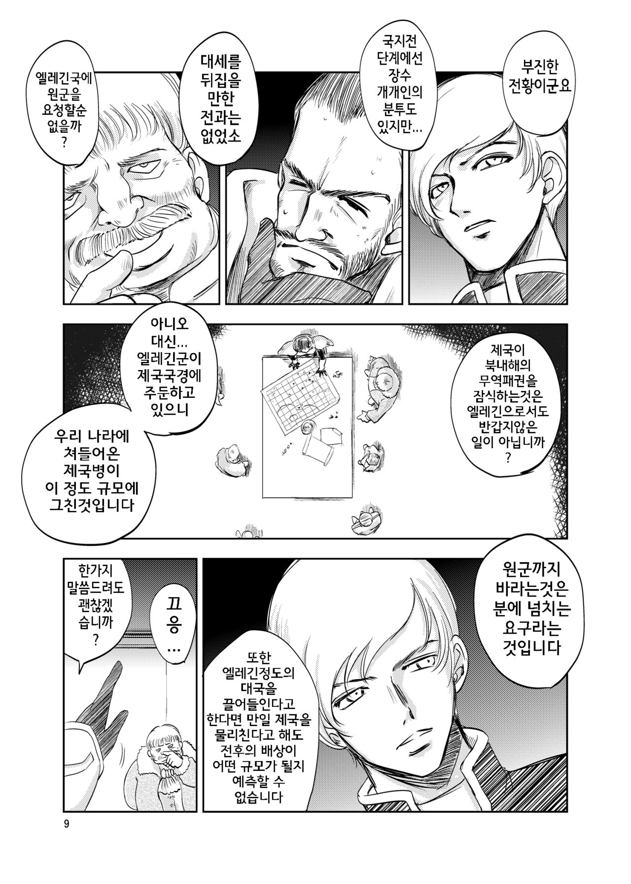 GRASSEN'S WAR ANOTHER STORY Ex #02 Node Shinkou II | GRASSEN'S WAR ANOTHER STORY Ex #02 노드 침공 II page 10 full