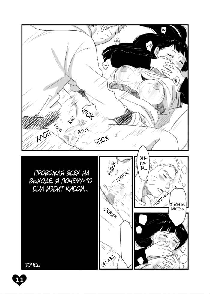 LOVE SOFA | ДИВАН ЛЮБВИ page 10 full