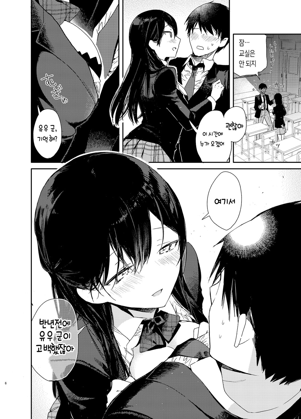 Kousai Hantoshime no Kanojo to Houkago Torotoro Ecchi | 사귄 지 반년인 날 여친이랑 방과 후 끈적끈적 섹스 page 7 full