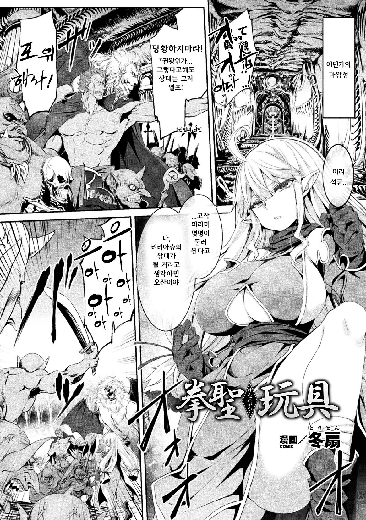 Kensei Gangu page 1 full