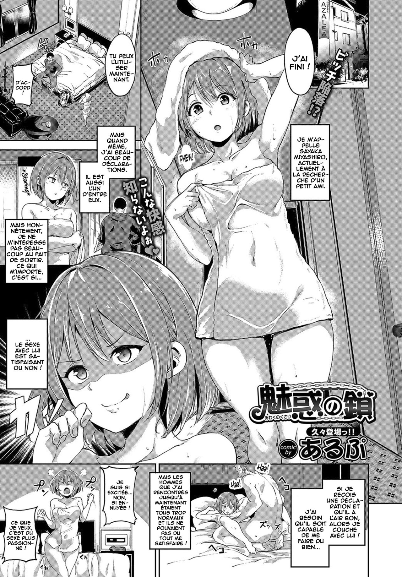 Miwaku no Kusari | The Chain of Fascination page 1 full