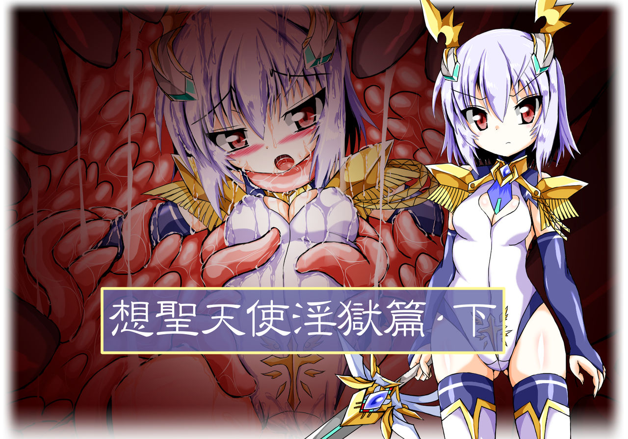 Sousei Tenshi Ingokuhen Ge page 1 full