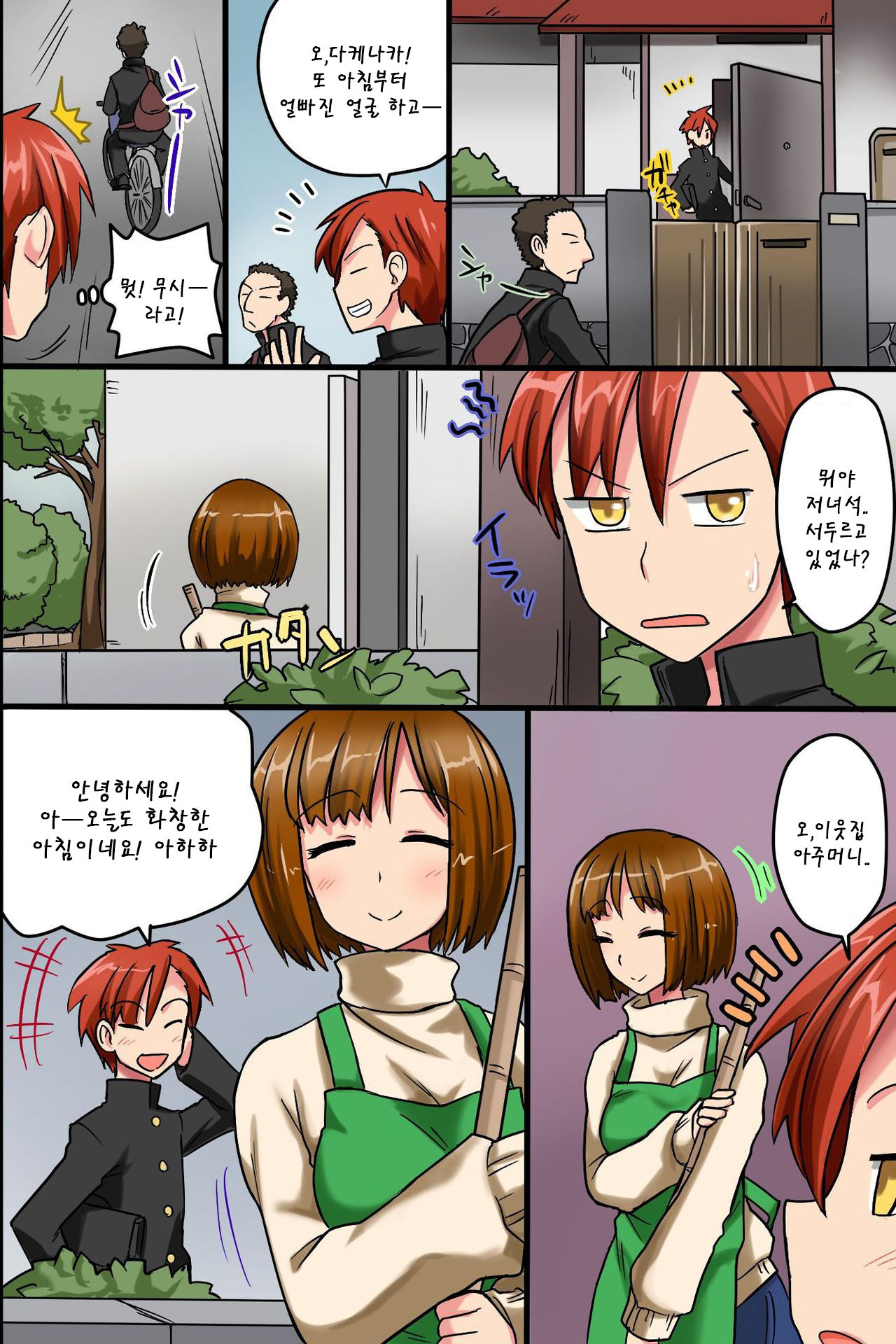 Sonzai ga Nai! Hamerare Houdai Sareru Onna-tachi | 존재가 없어! page 10 full