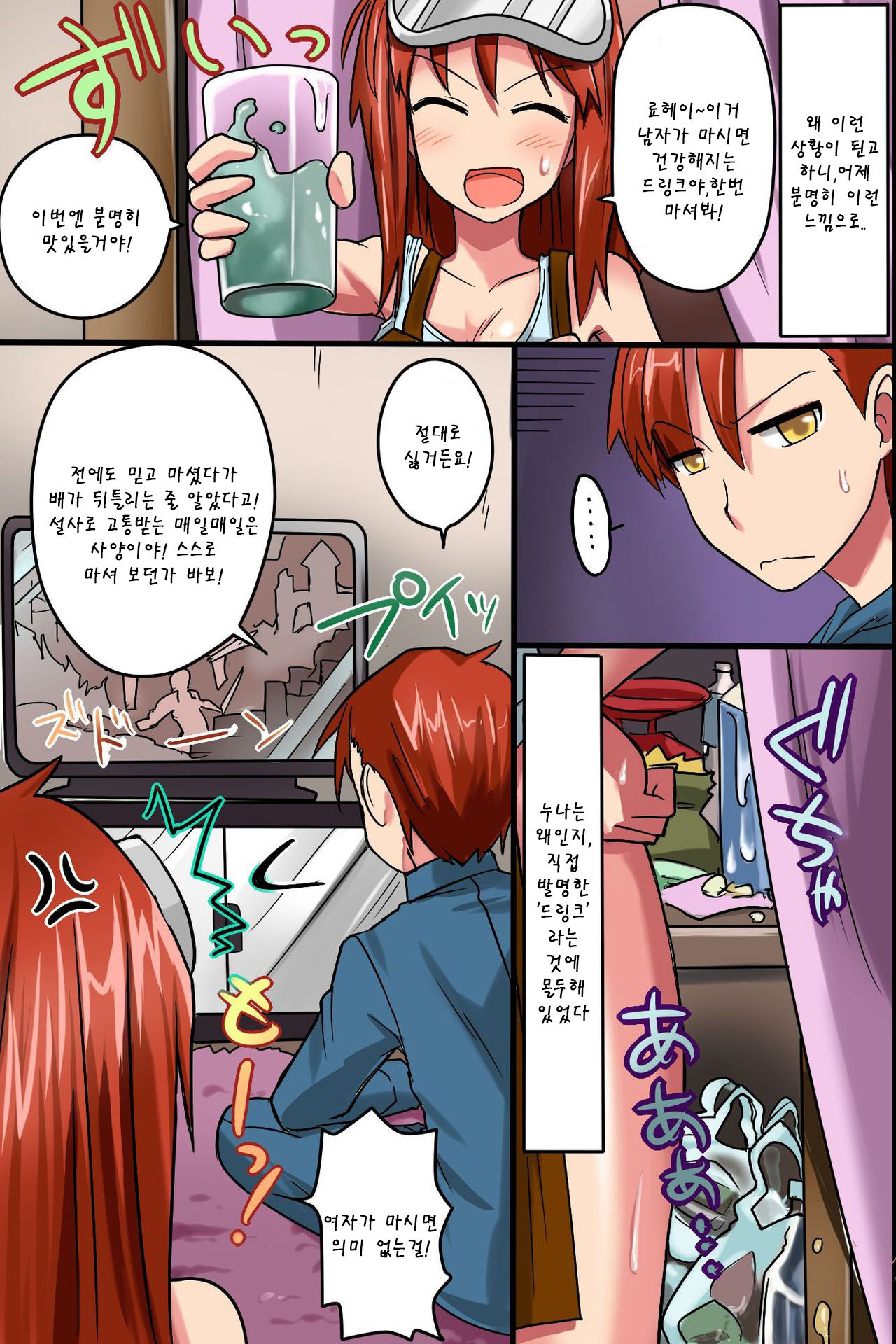 Sonzai ga Nai! Hamerare Houdai Sareru Onna-tachi | 존재가 없어! page 3 full