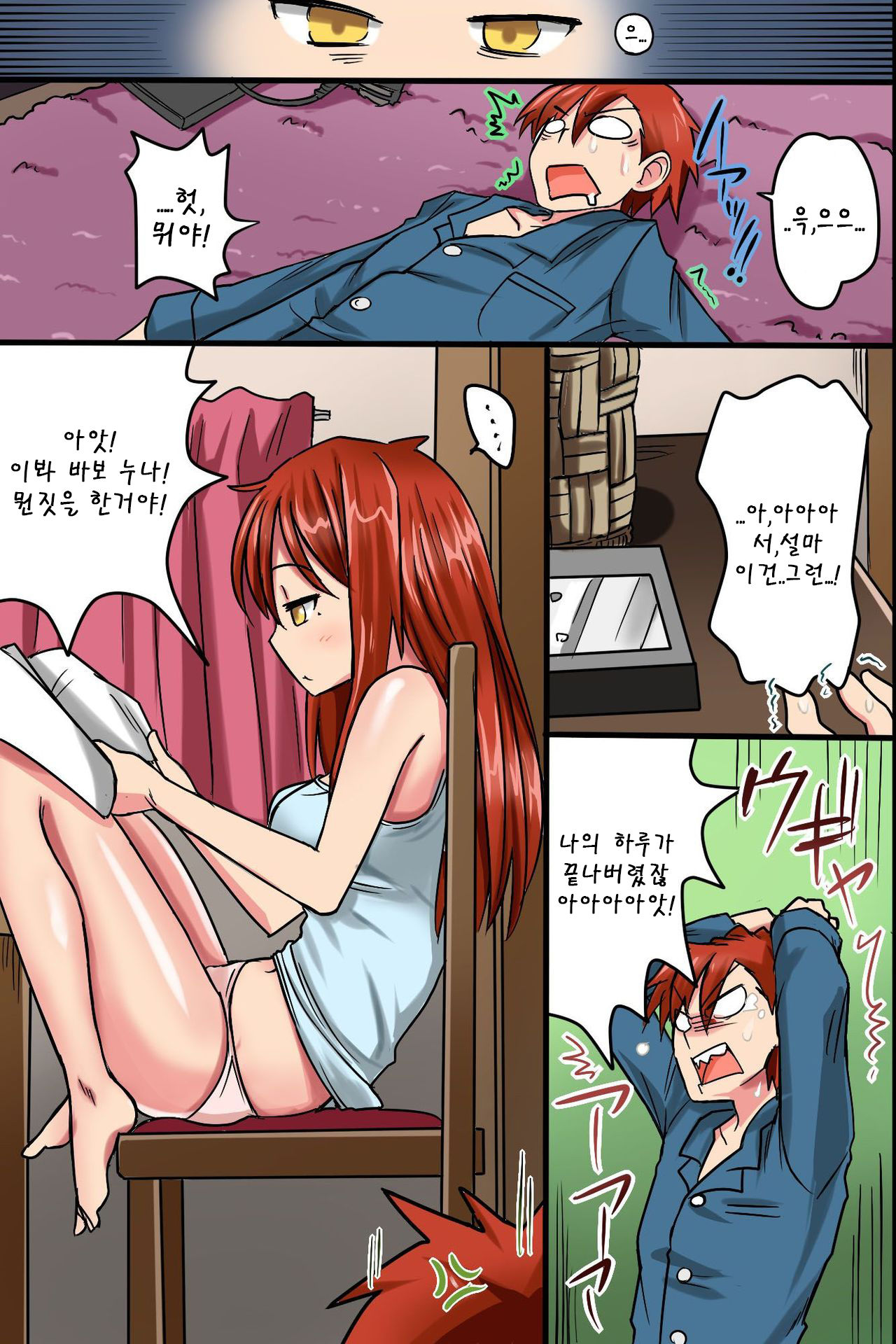Sonzai ga Nai! Hamerare Houdai Sareru Onna-tachi | 존재가 없어! page 5 full