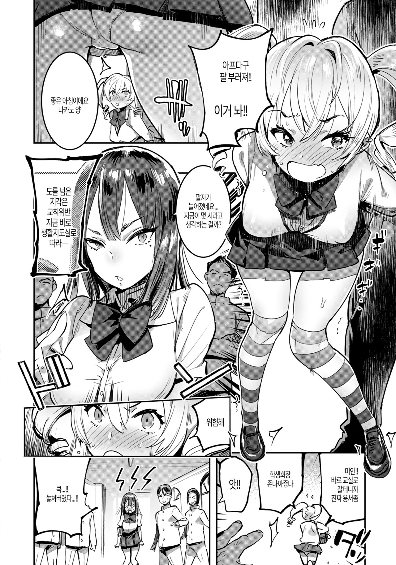 Gakuen Bitch Seitokai Zenpen page 2 full
