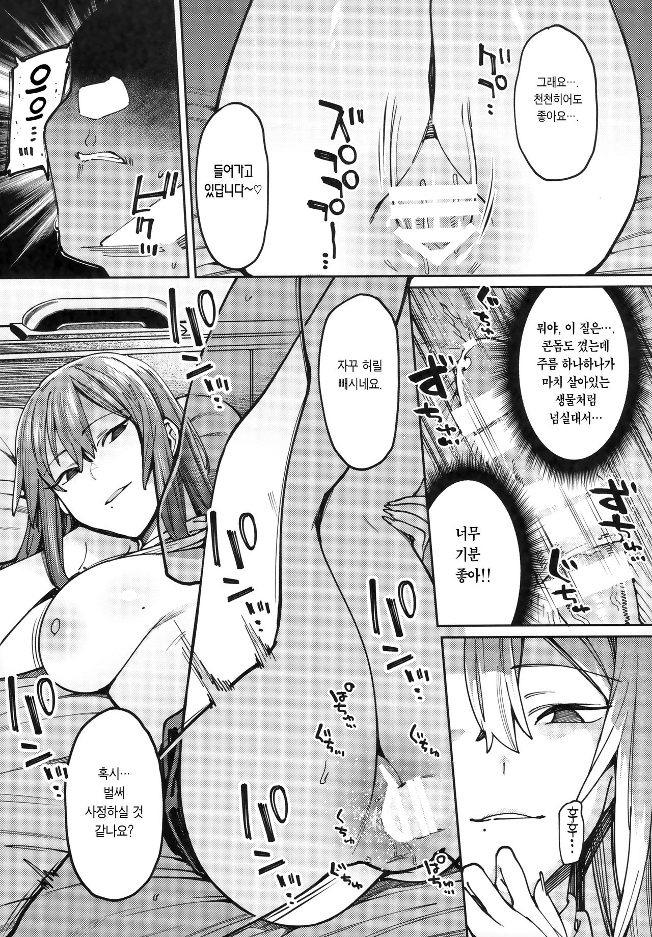 Mitsu ni Oboru. | 꿀에 빠지다. page 8 full