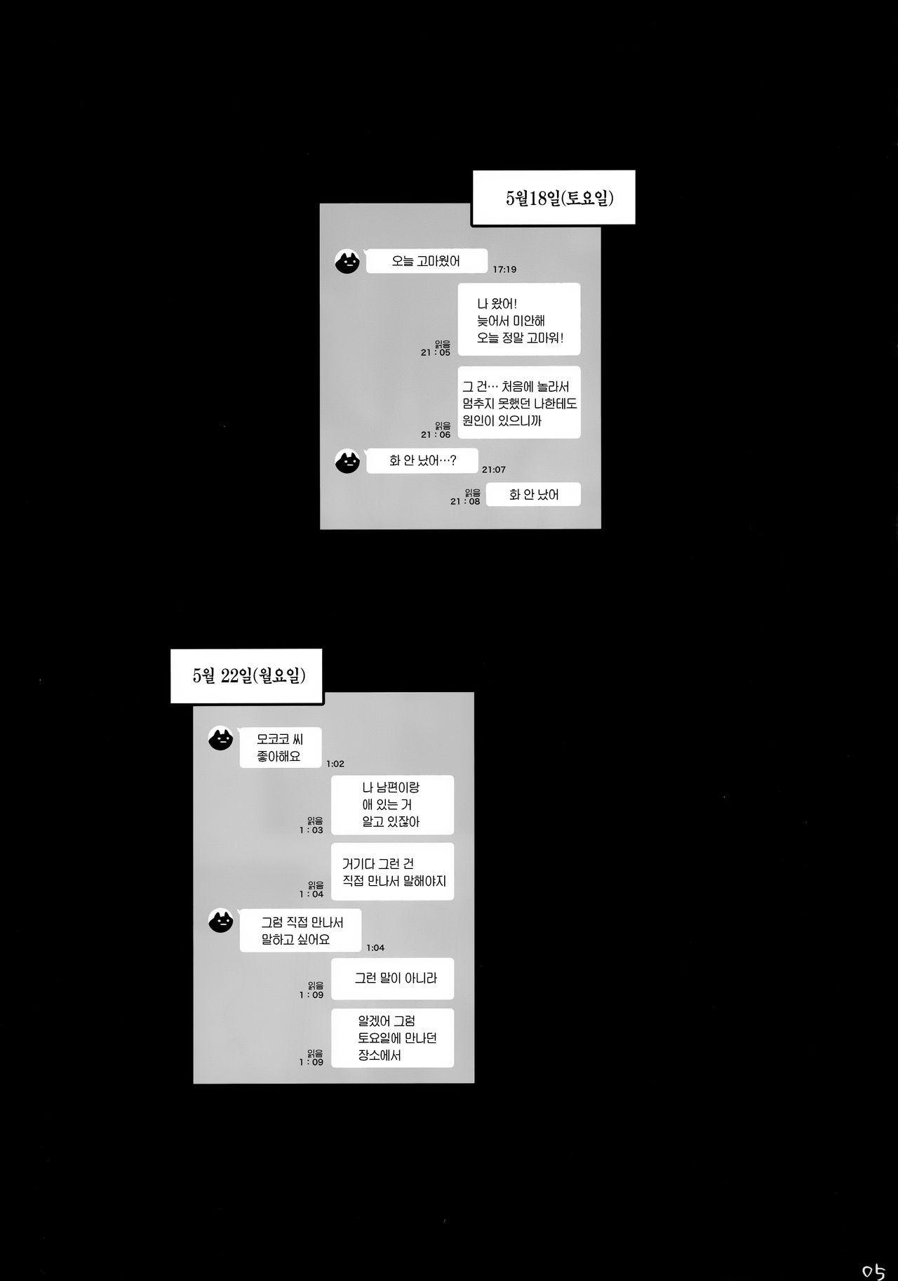 Hitozuma Haramu +Omake | 유부녀 임신 +오마케 page 5 full