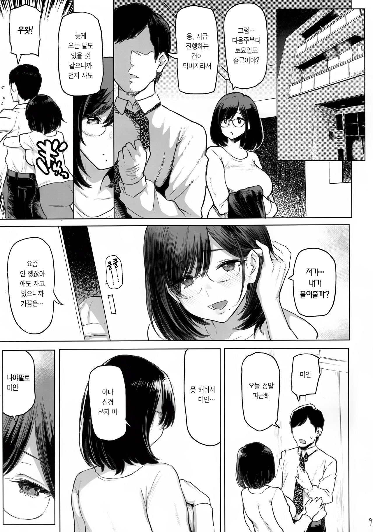 Hitozuma Haramu +Omake | 유부녀 임신 +오마케 page 9 full