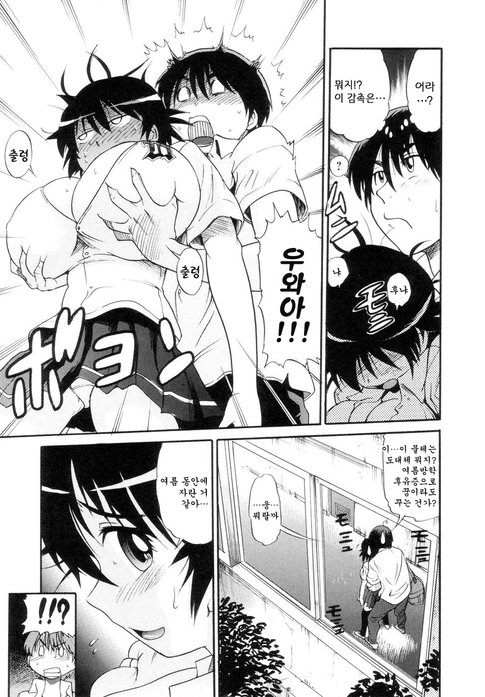 Shi Chau? - A cherry boy meets a busty girl | 하자? page 8 full