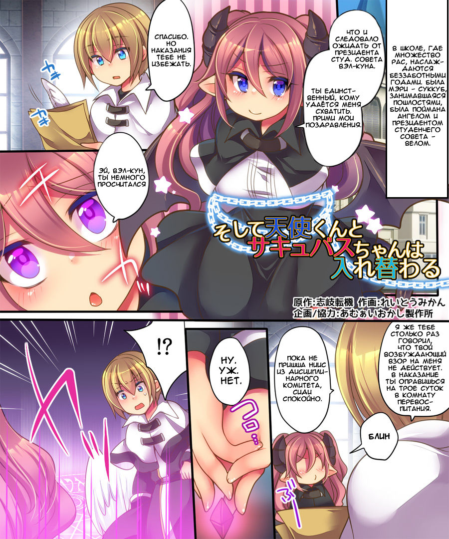 Soshite Tenshi-kun to Succubus-chan wa Irekawaru page 2 full