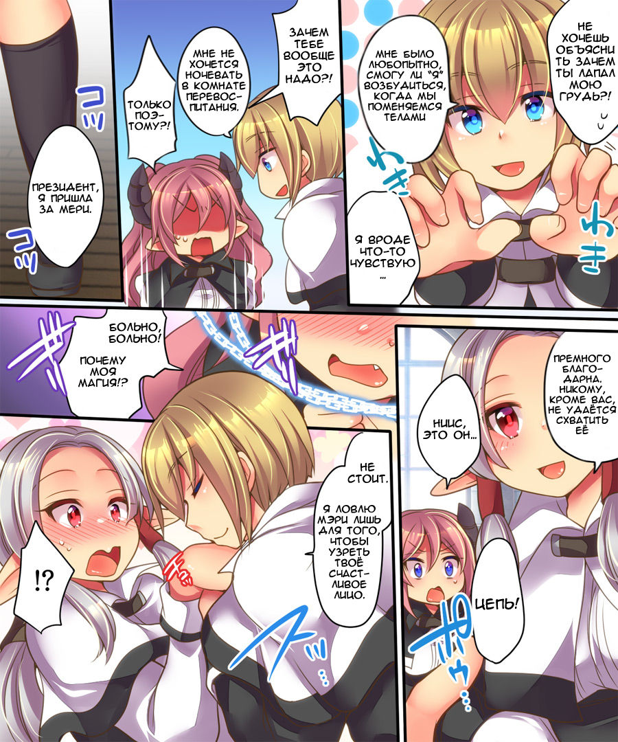 Soshite Tenshi-kun to Succubus-chan wa Irekawaru page 4 full