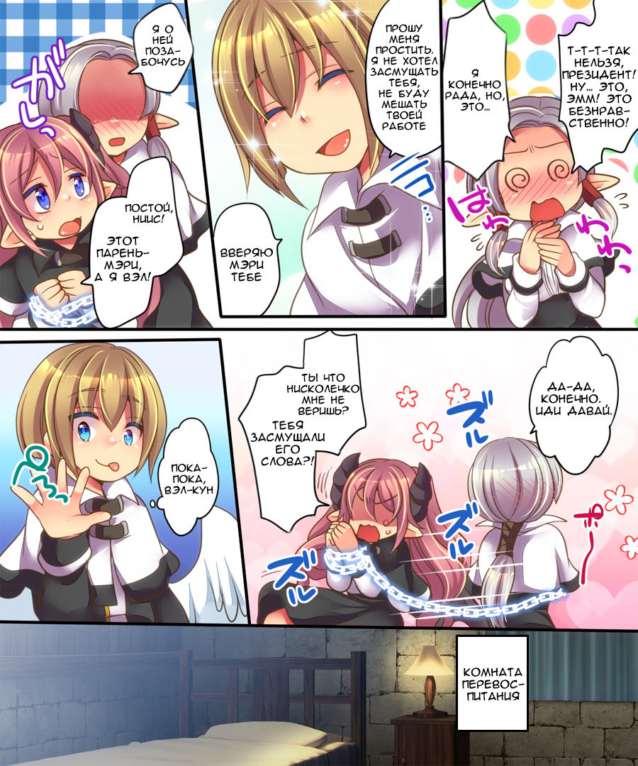 Soshite Tenshi-kun to Succubus-chan wa Irekawaru page 5 full