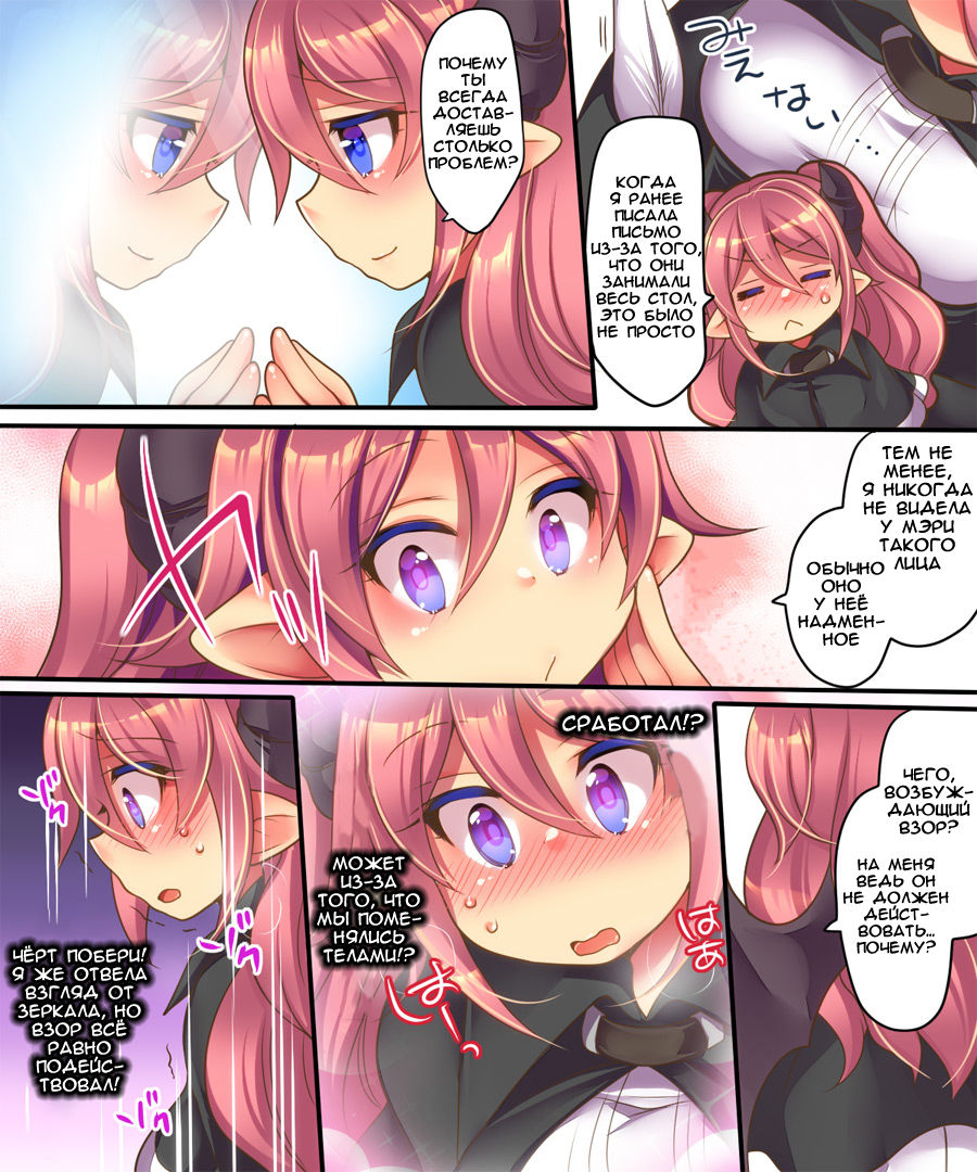 Soshite Tenshi-kun to Succubus-chan wa Irekawaru page 7 full