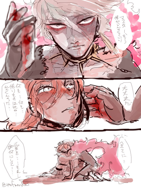 FGOログ７ page 1 full