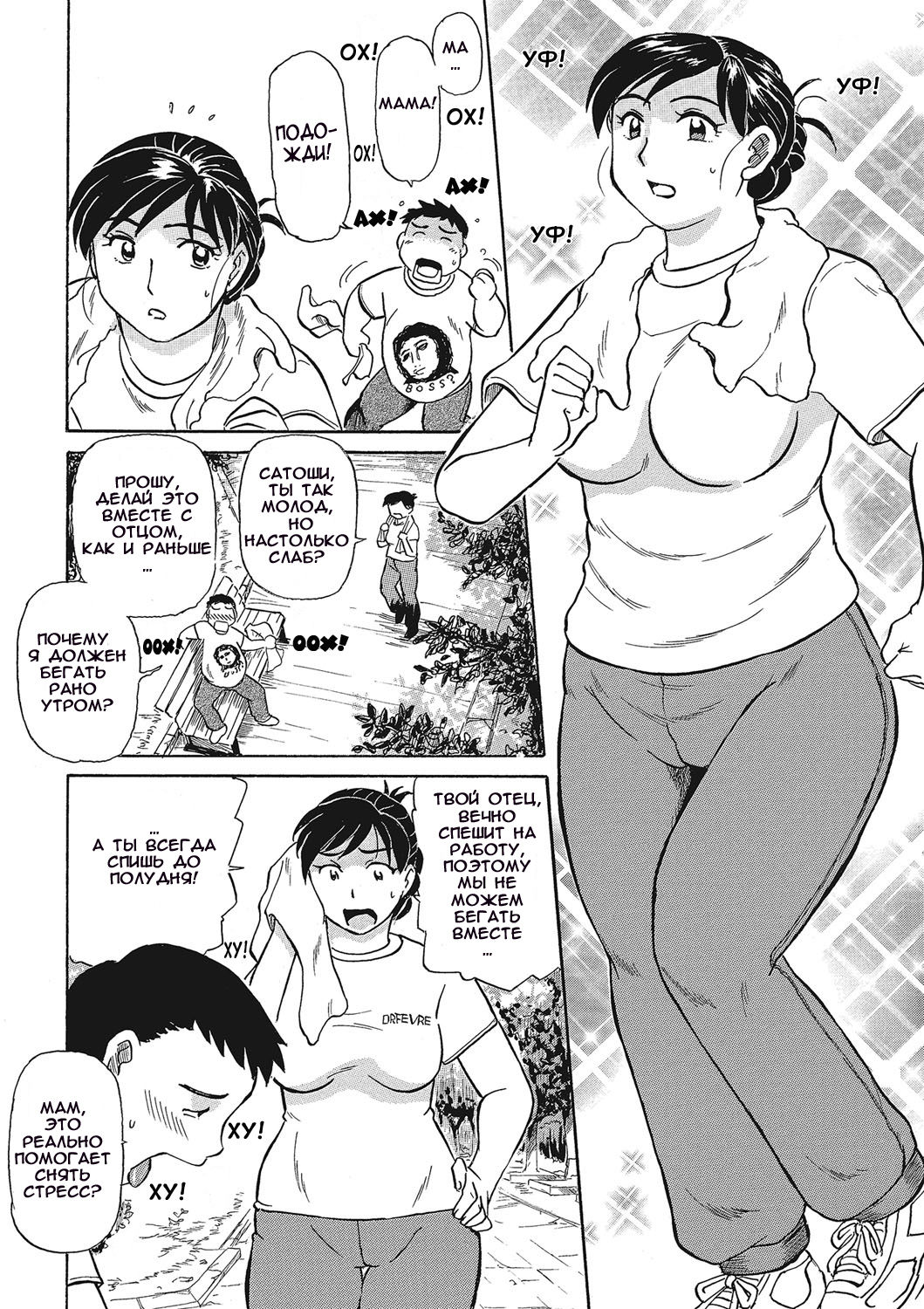 Jukujobo no Biniku ni Meromero | Утренняя пробежка page 3 full