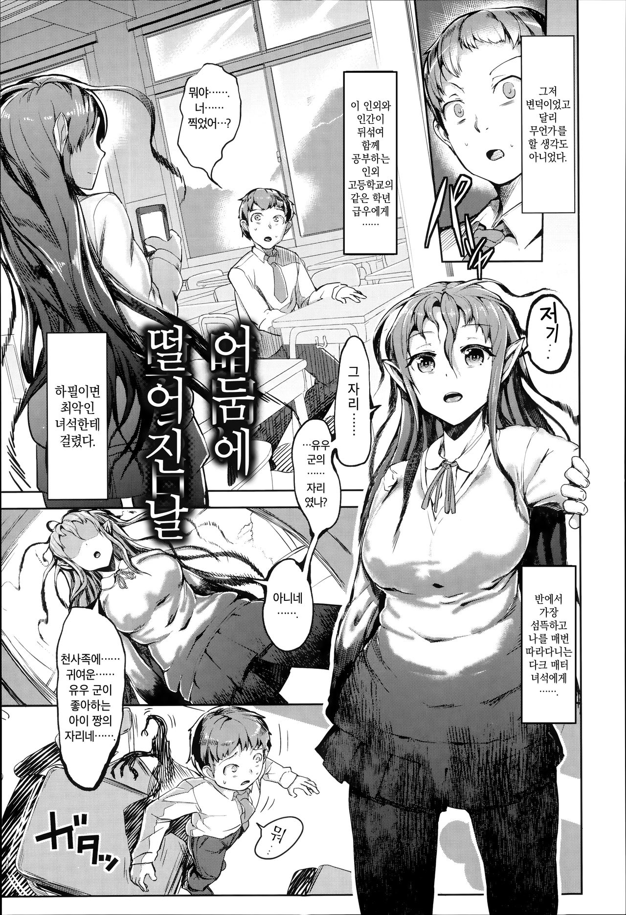 Kurayami ni Ochiru Nichi | 어둠에 떨어진 날 page 1 full