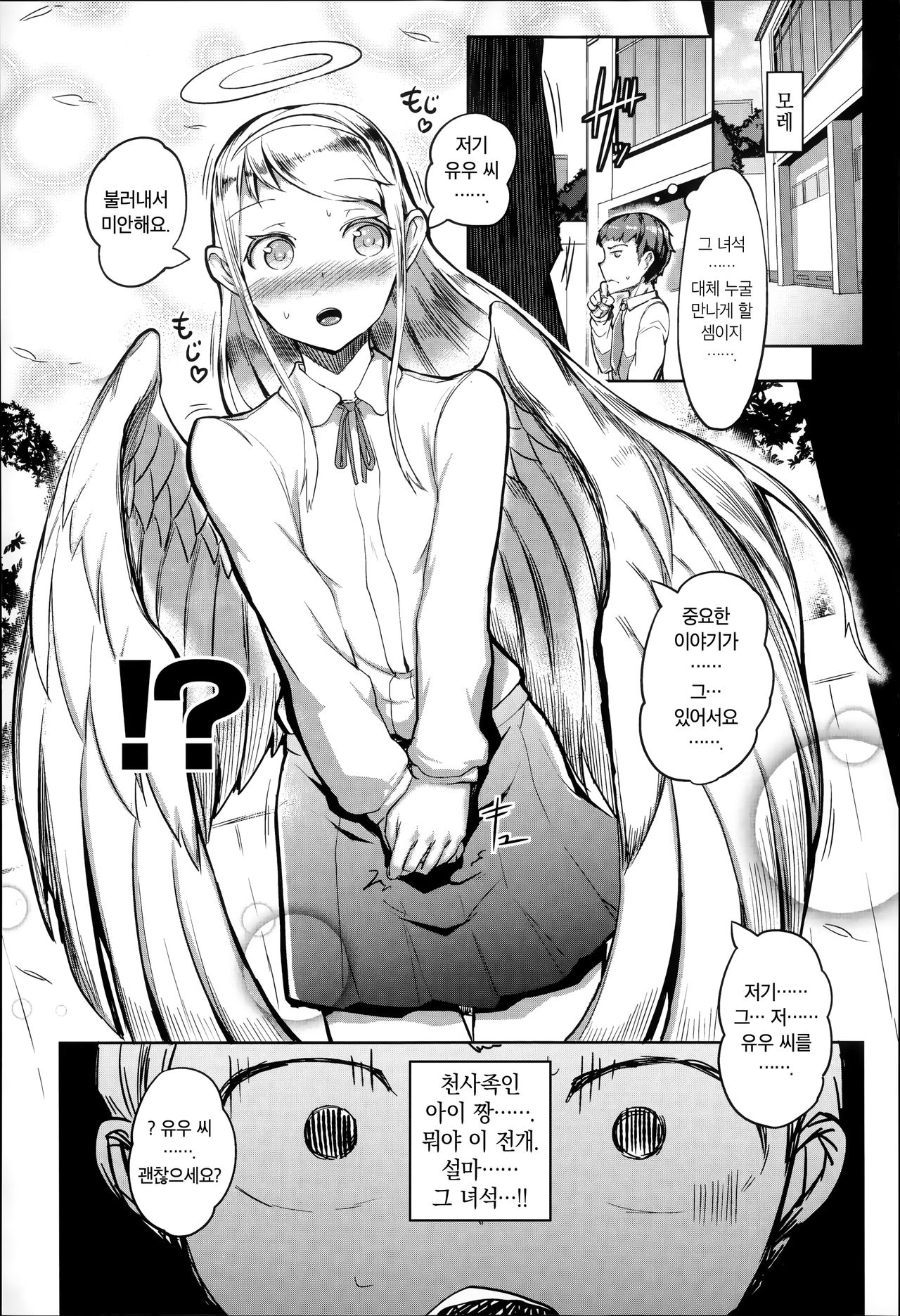 Kurayami ni Ochiru Nichi | 어둠에 떨어진 날 page 10 full