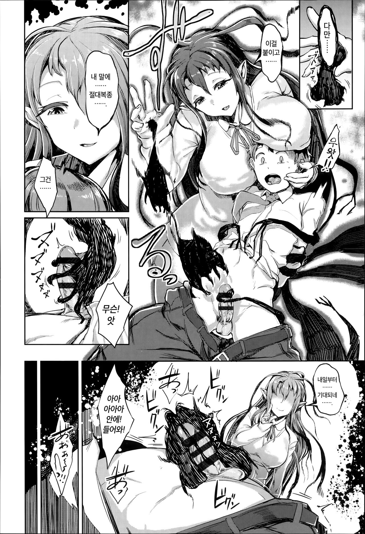 Kurayami ni Ochiru Nichi | 어둠에 떨어진 날 page 4 full