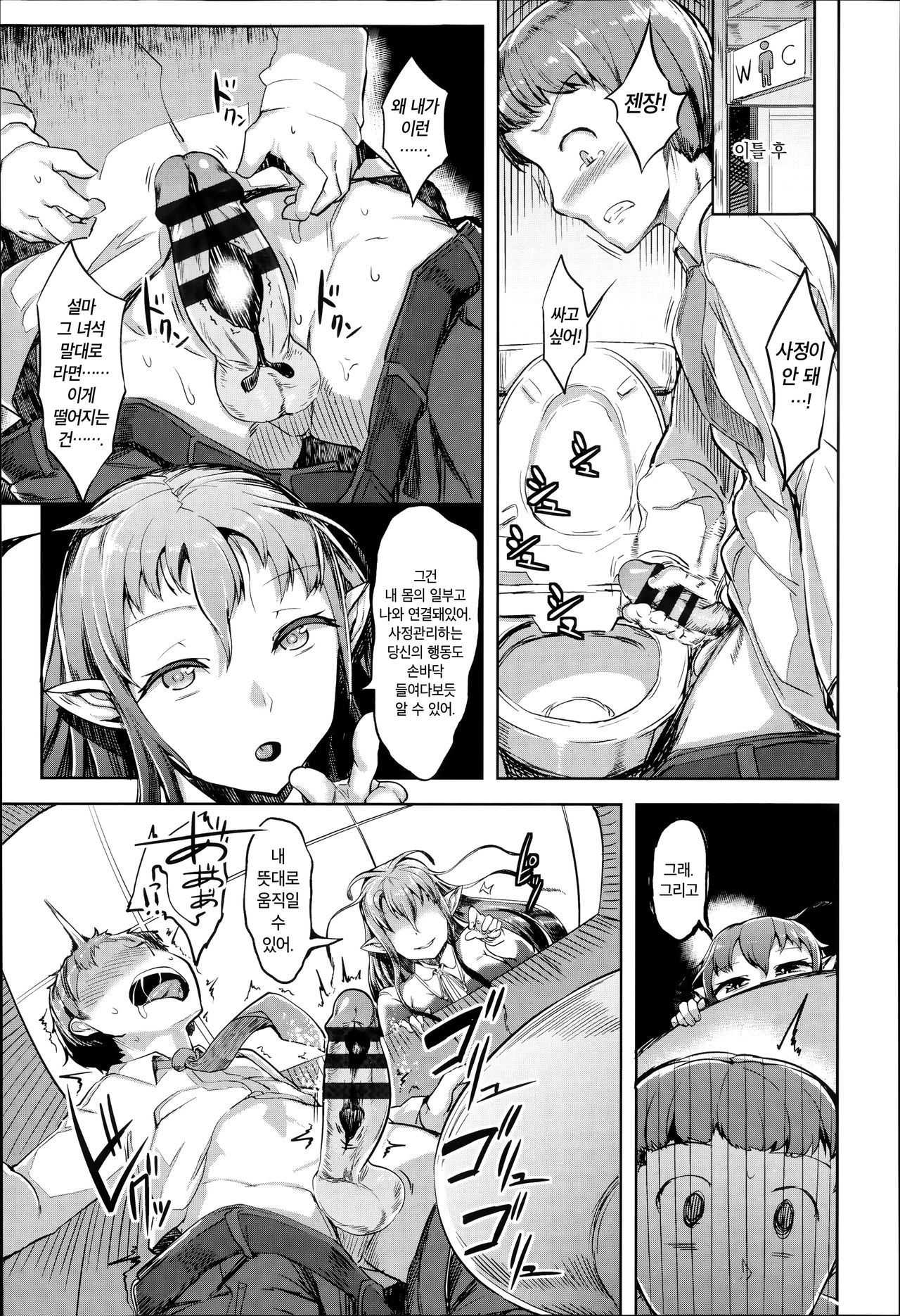 Kurayami ni Ochiru Nichi | 어둠에 떨어진 날 page 5 full
