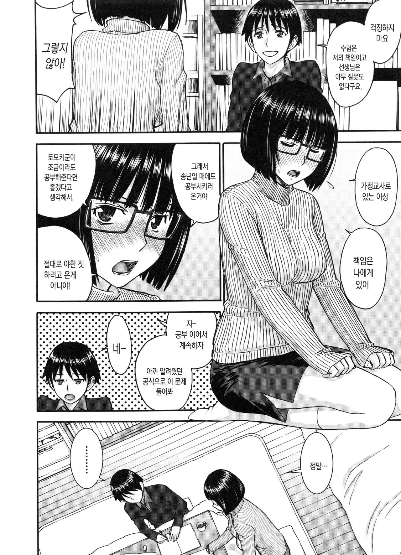 Seishun Sex | 청춘 SEX page 9 full