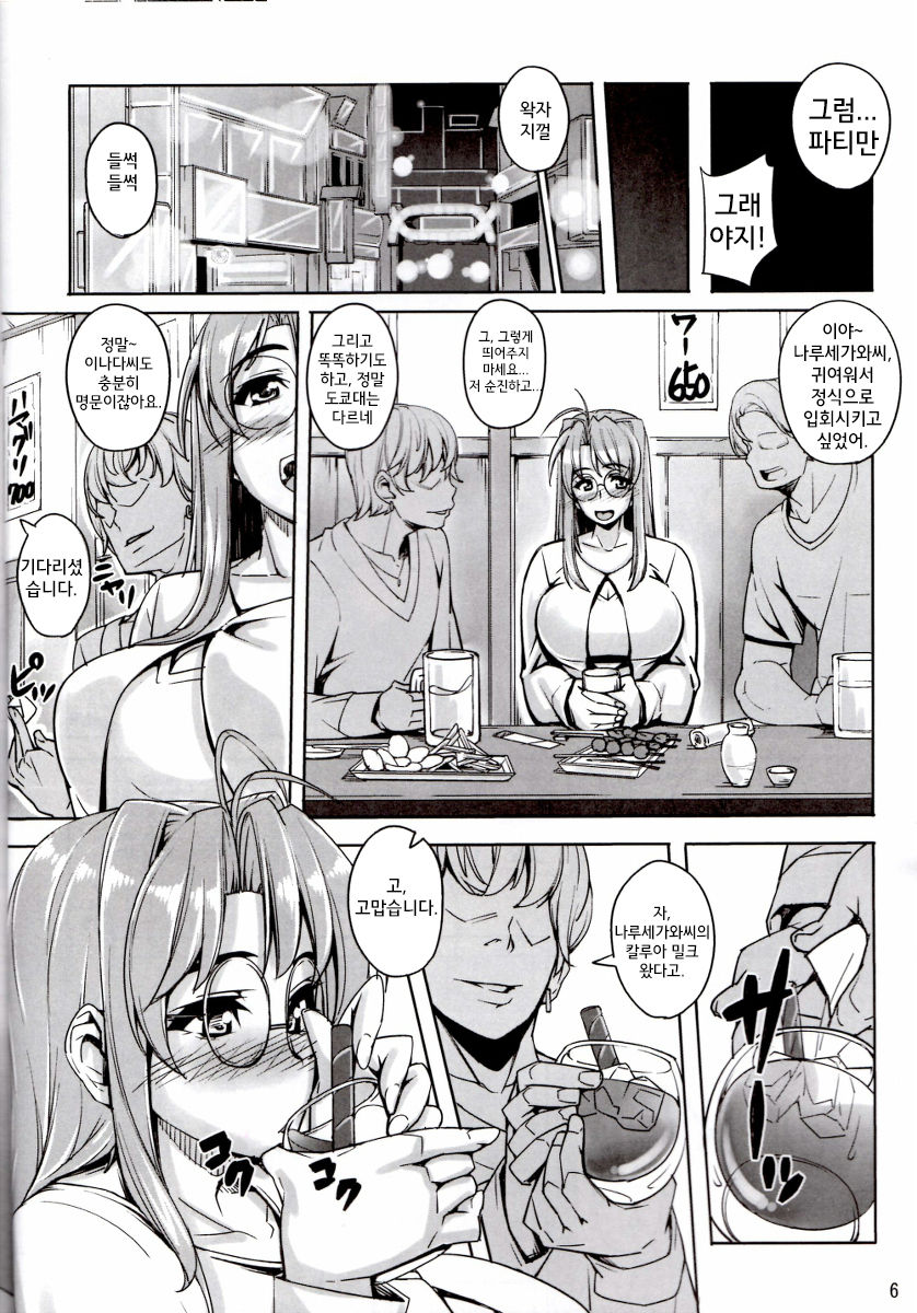 Rare Hina | 라레히나 page 5 full
