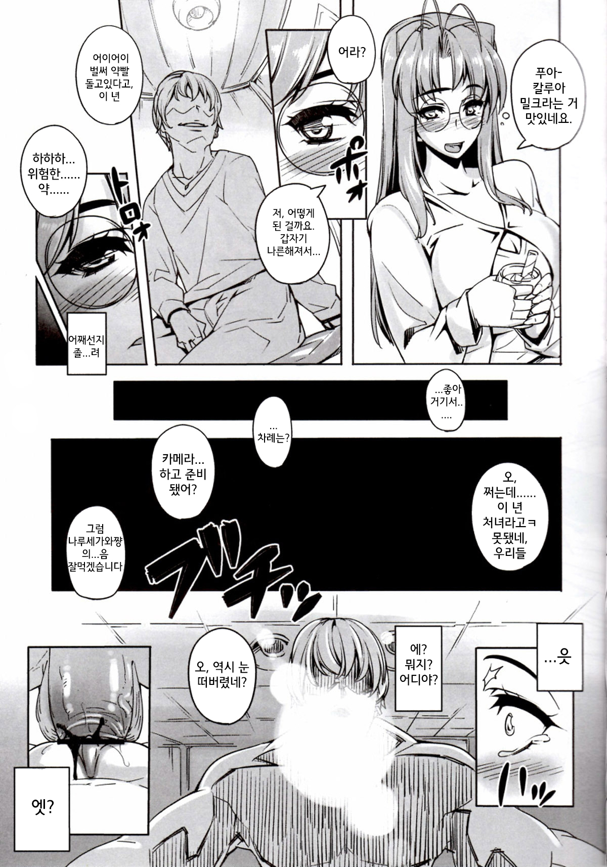 Rare Hina | 라레히나 page 6 full