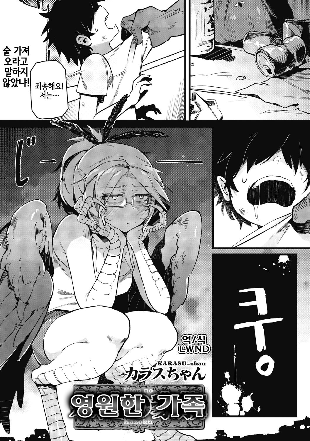Eien no kazoku page 1 full