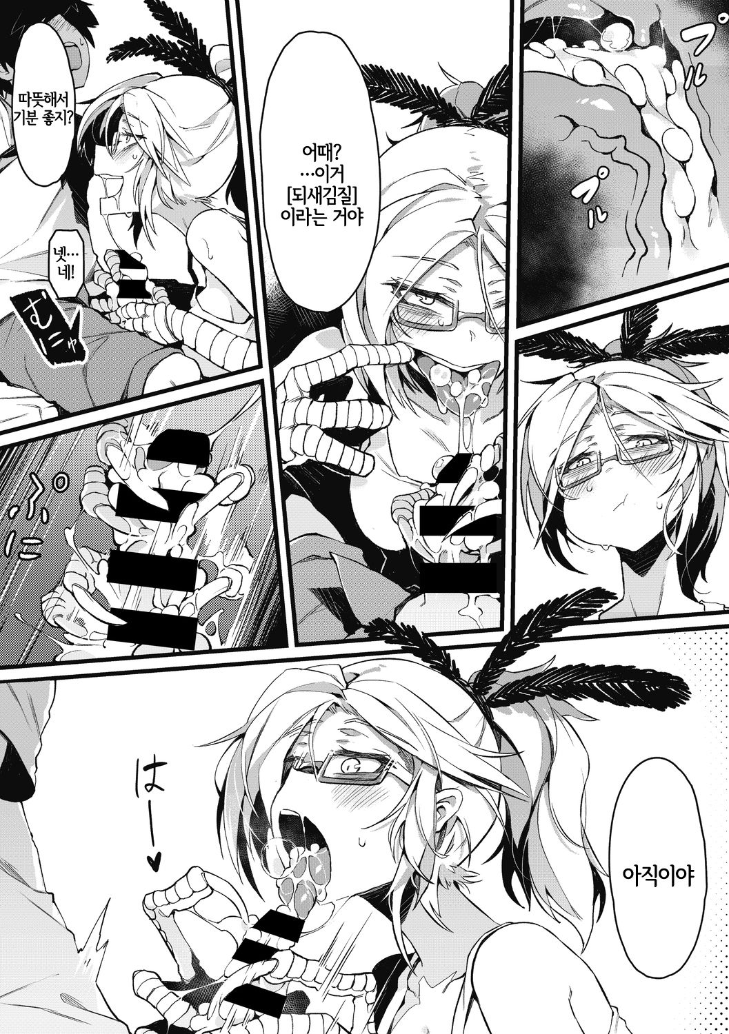 Eien no kazoku page 6 full