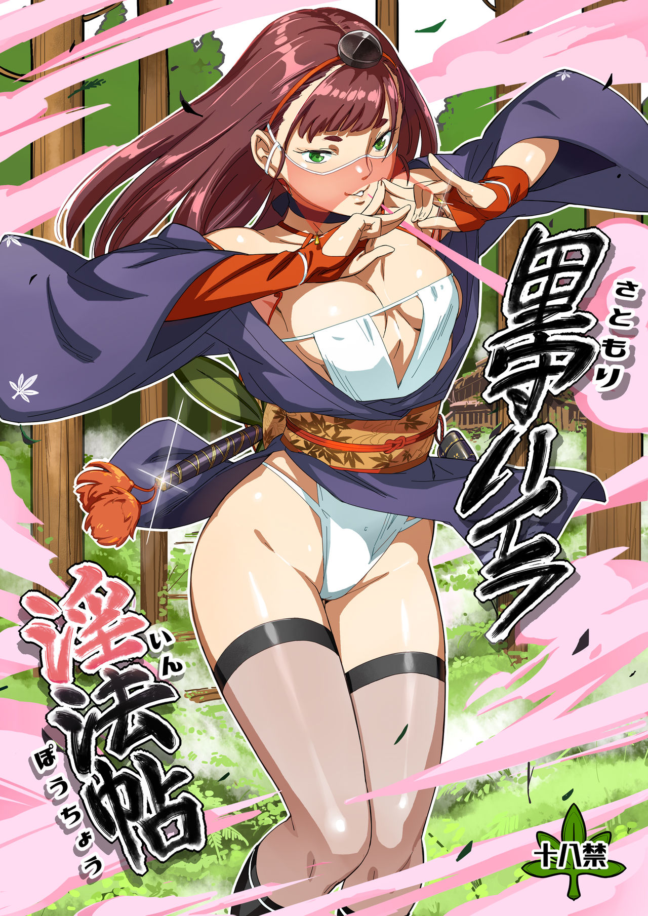 Satomori Haira Inpouchou | Village Protector Haira Lewd Arts Album page 1 full