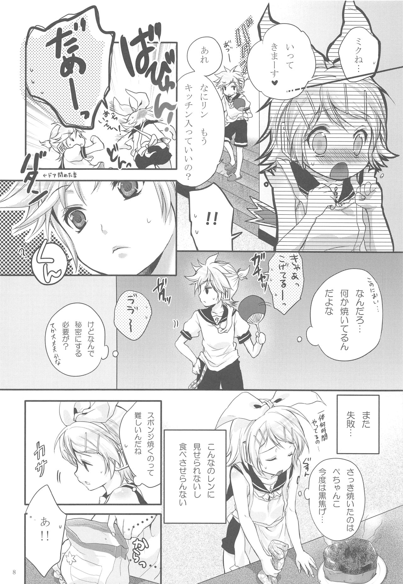Himitsu no Ichigo page 7 full
