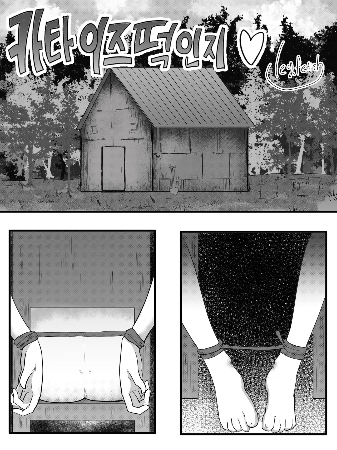 이즈카타 떡인지 page 1 full
