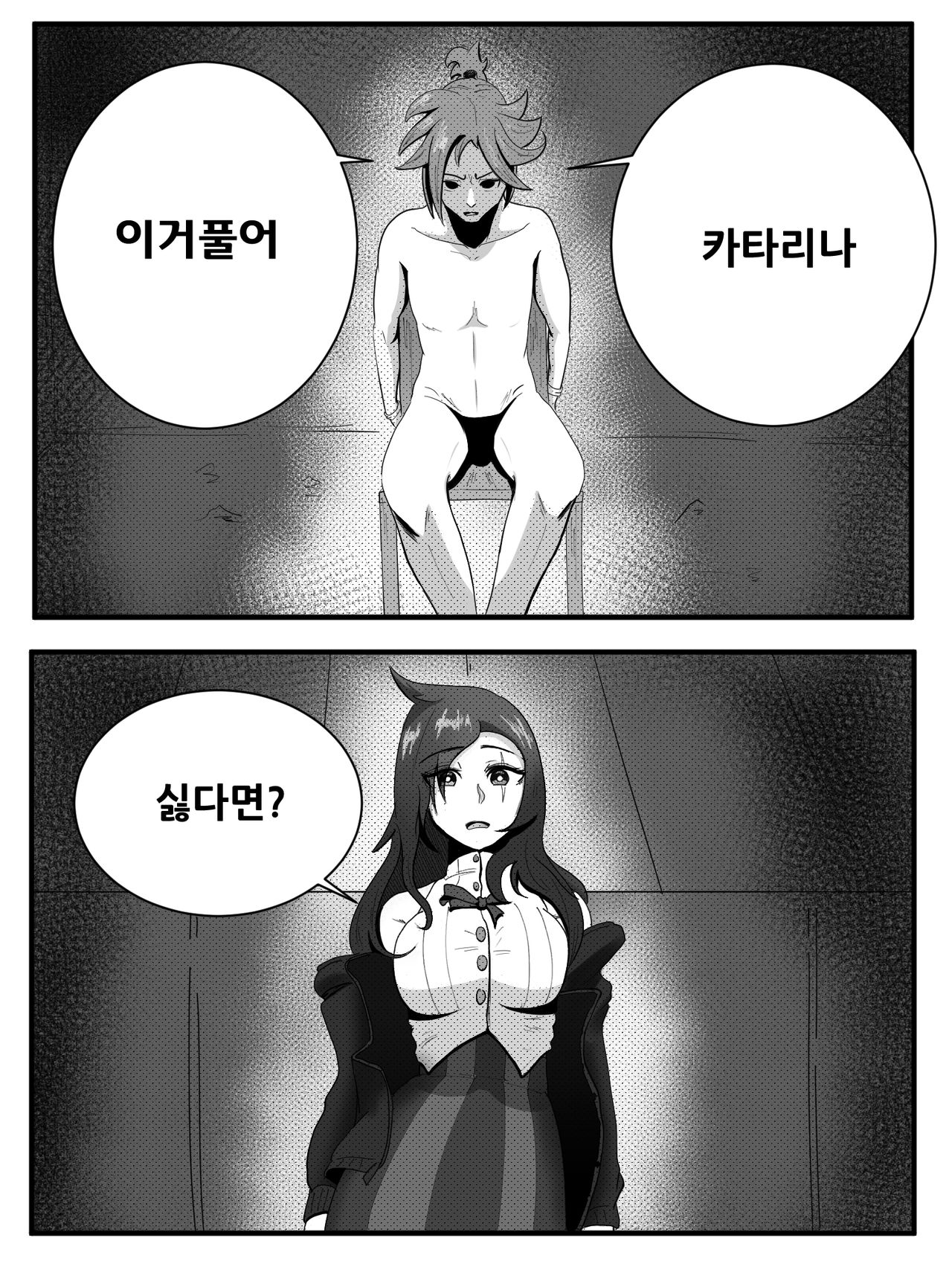 이즈카타 떡인지 page 2 full