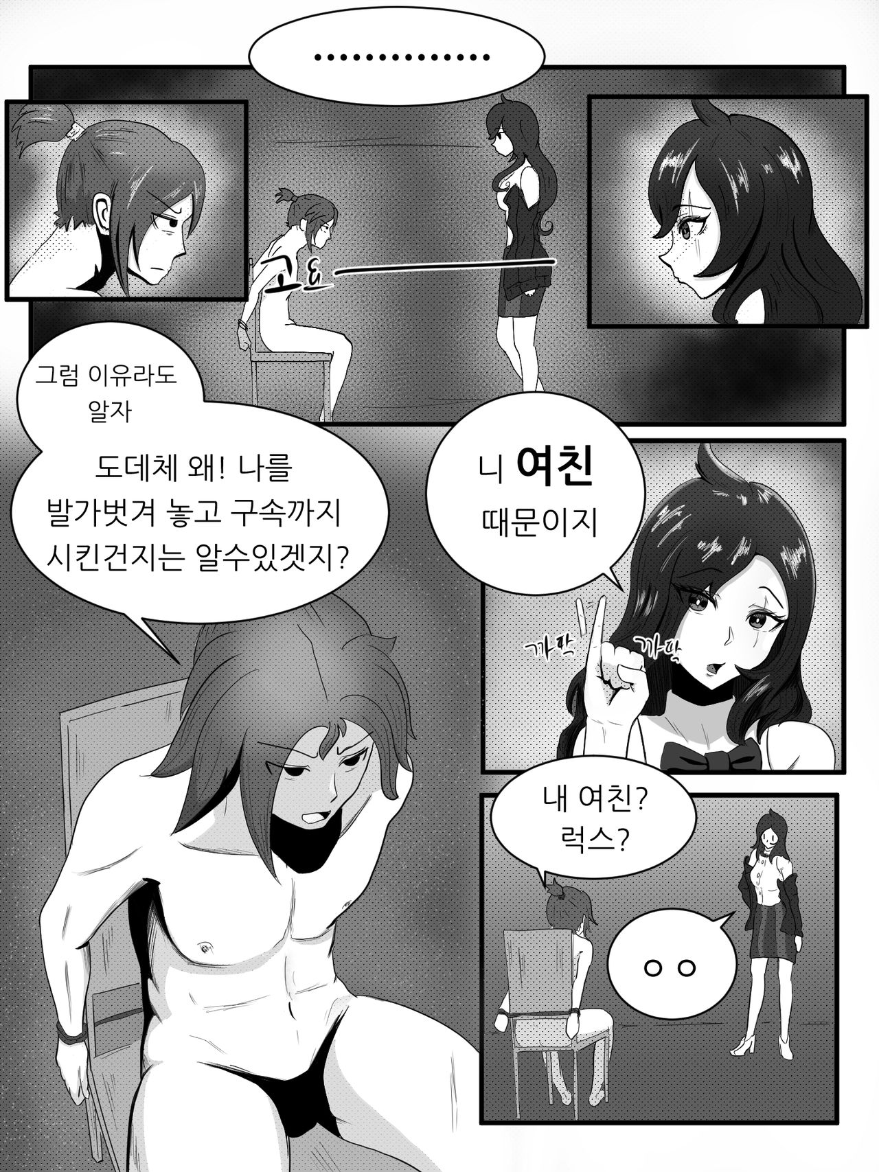 이즈카타 떡인지 page 3 full