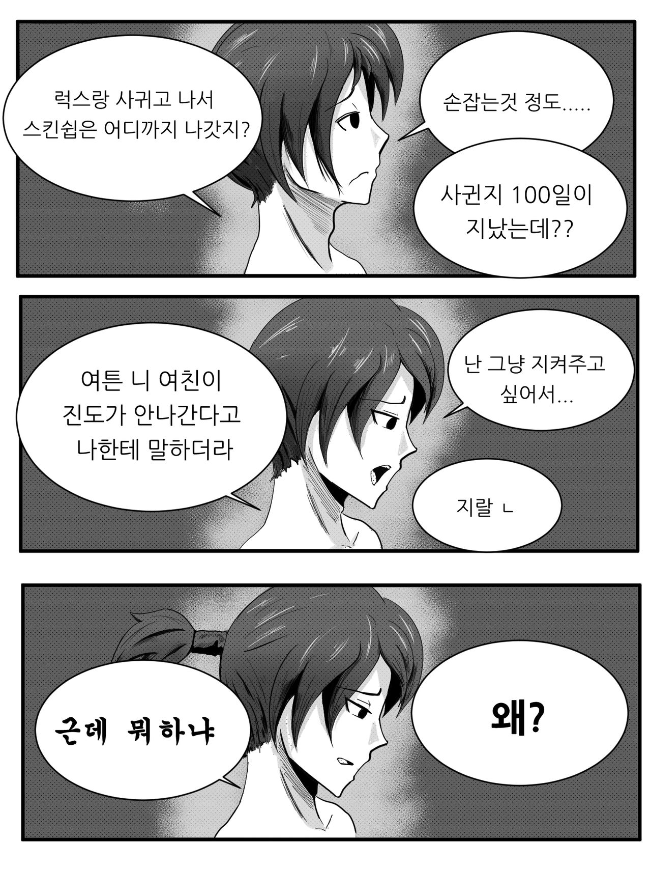 이즈카타 떡인지 page 4 full