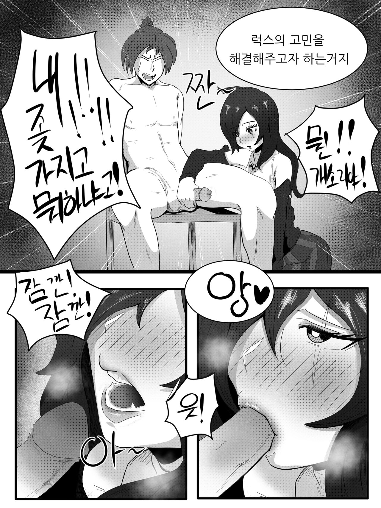 이즈카타 떡인지 page 5 full