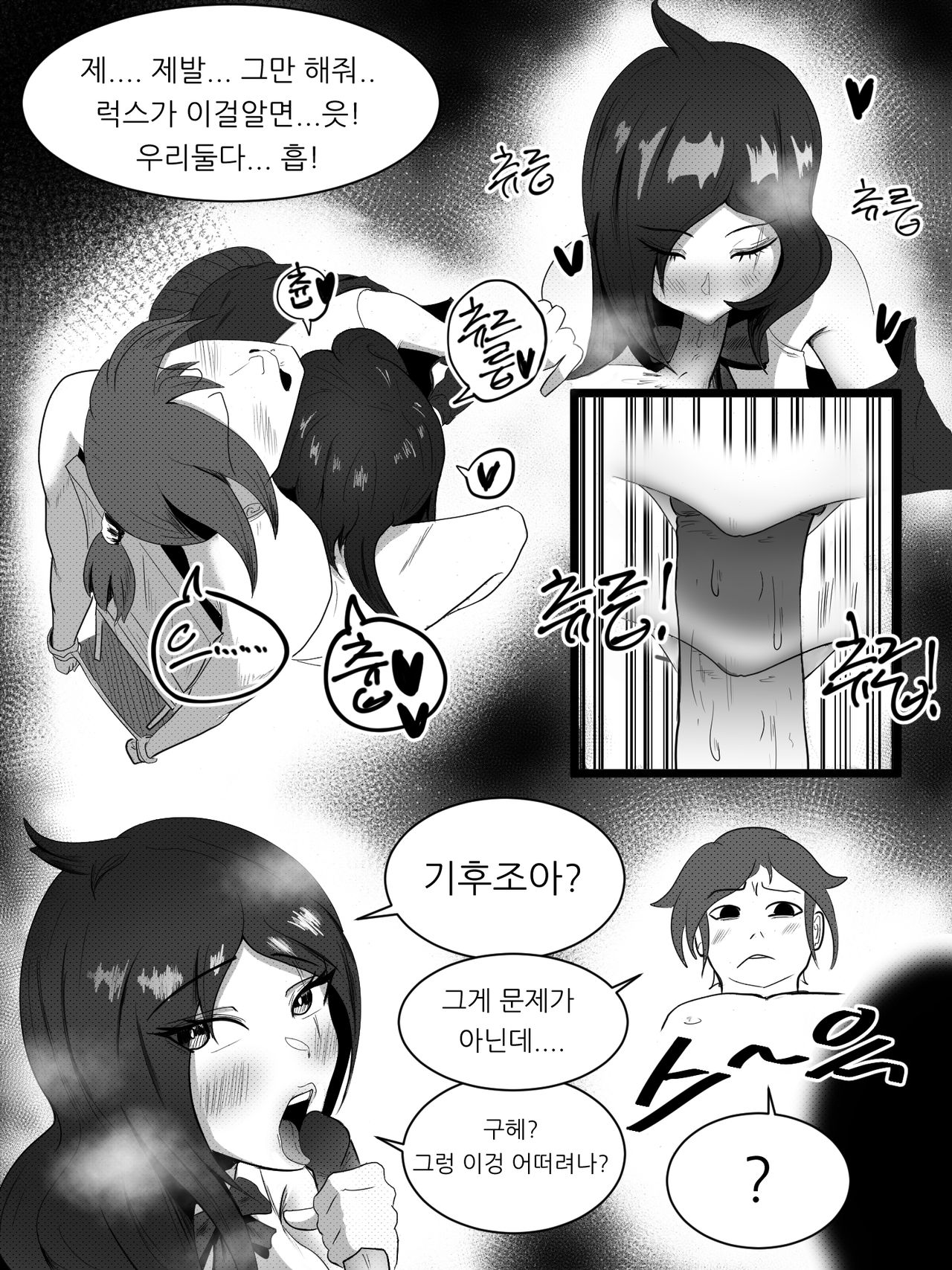 이즈카타 떡인지 page 6 full