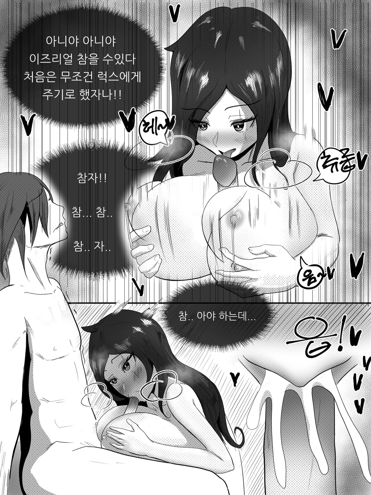 이즈카타 떡인지 page 8 full