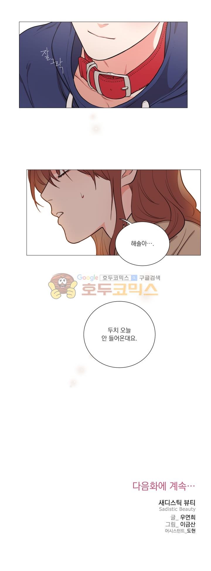 Sadistic Beauty Ch. 57-58 page 6 full