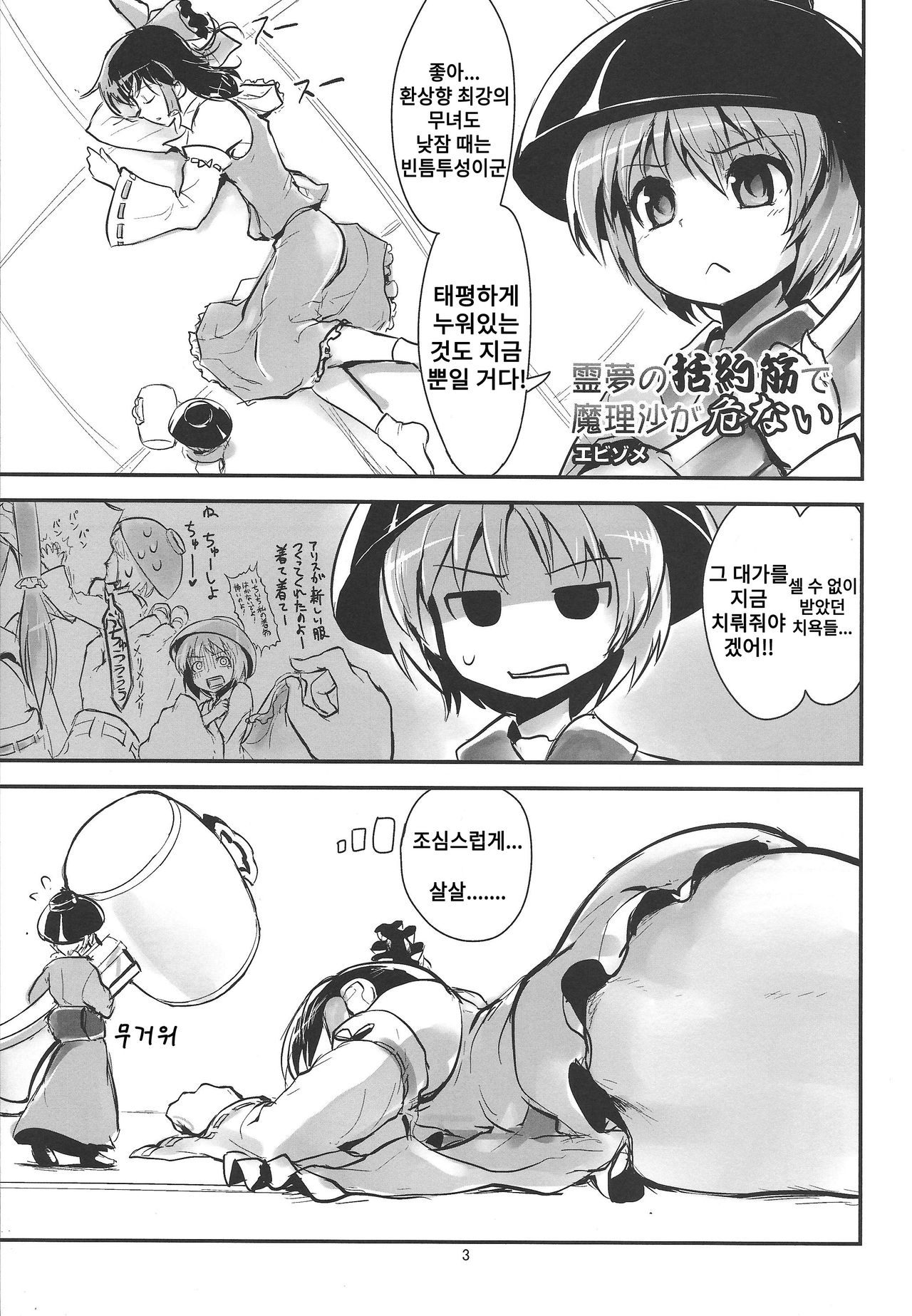 Reimu no Katsuyakukin de Marisa ga Abunai page 1 full