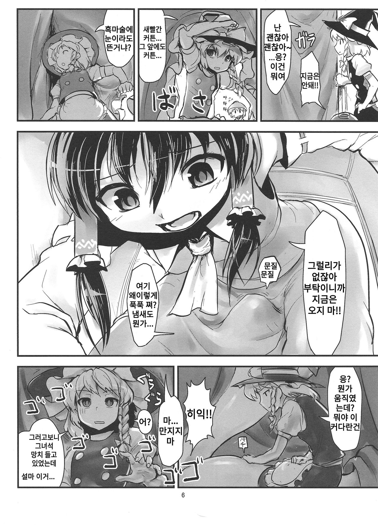 Reimu no Katsuyakukin de Marisa ga Abunai page 4 full