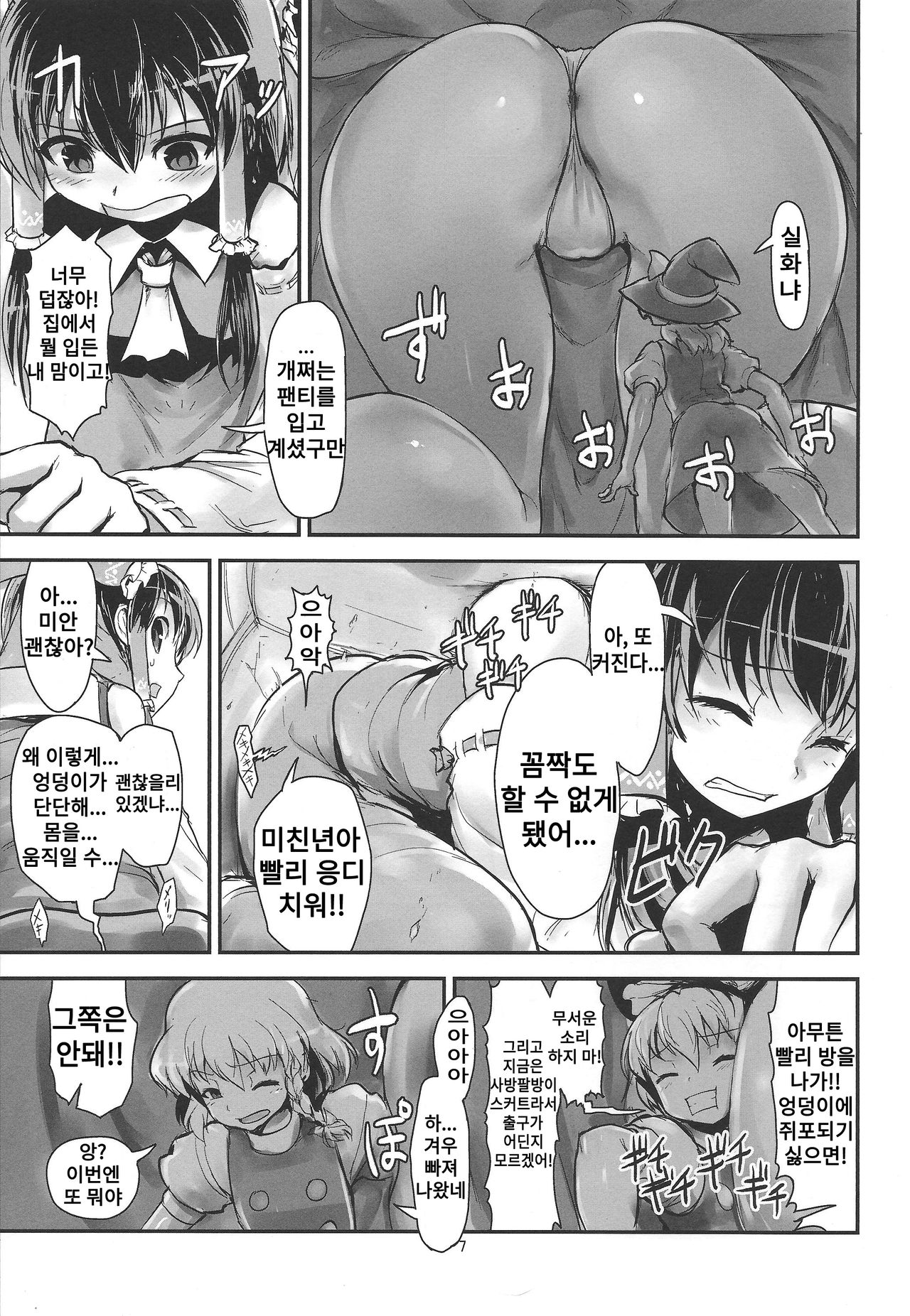Reimu no Katsuyakukin de Marisa ga Abunai page 5 full