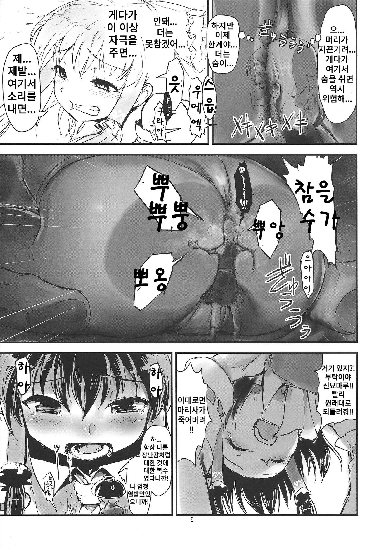 Reimu no Katsuyakukin de Marisa ga Abunai page 7 full