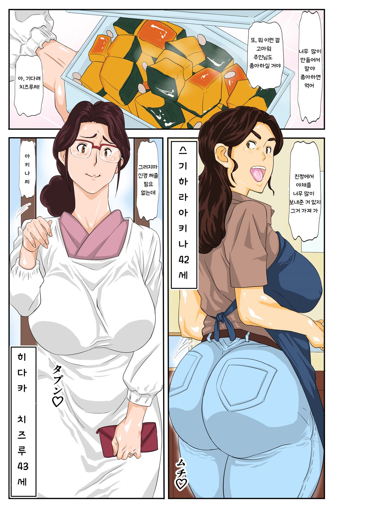 Onsenyado de Chara-o ni Kuwareta Muchi Muchi Kaa-chan. page 3 full