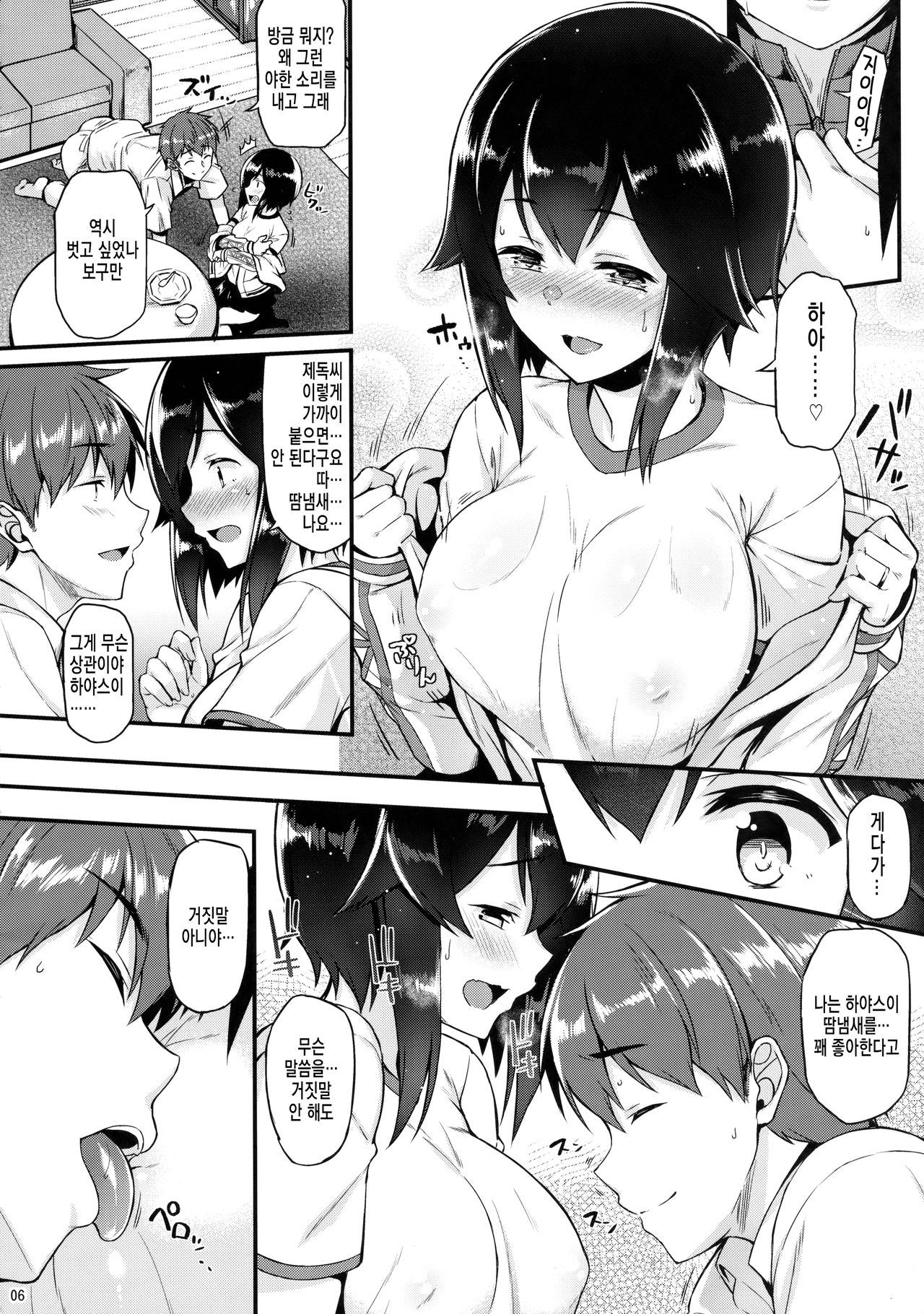 Hayasui to Ichaicha Shitai!! page 6 full