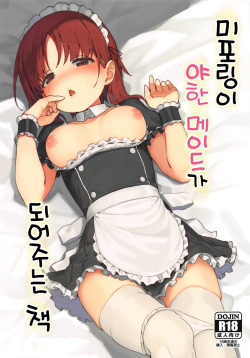 Miporin ni Ecchi Maid ni Natte Morau Hon | 미포링이 야한 메이드가 되어주는 책