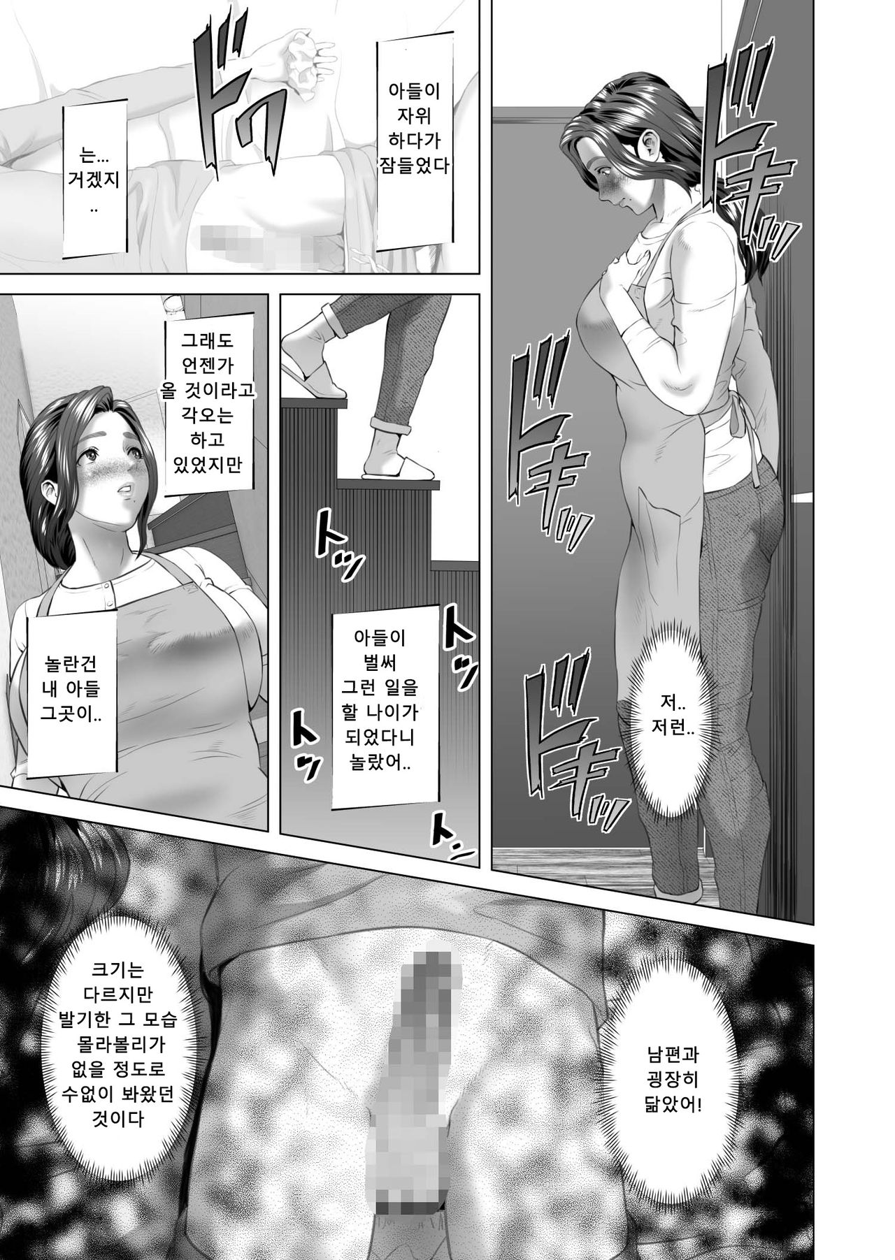 Kinjo Yuuwaku Musuko o Yobai ni Sasou Haha Hen | 근녀유혹 아들을 밤에 유혹하는 엄마 편 page 5 full